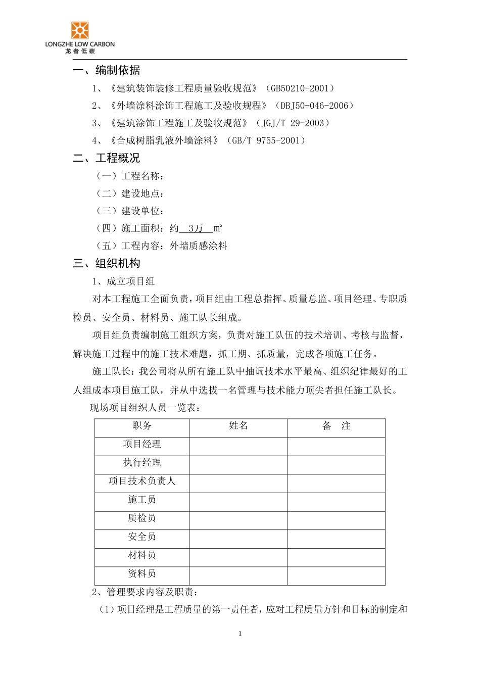 外墙质感涂料施工方案_第2页