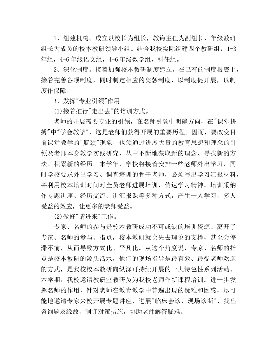 教研主任工作参考计划范文2000字 _第2页