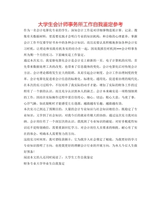 大学生会计师事务所工作自我鉴定参考 