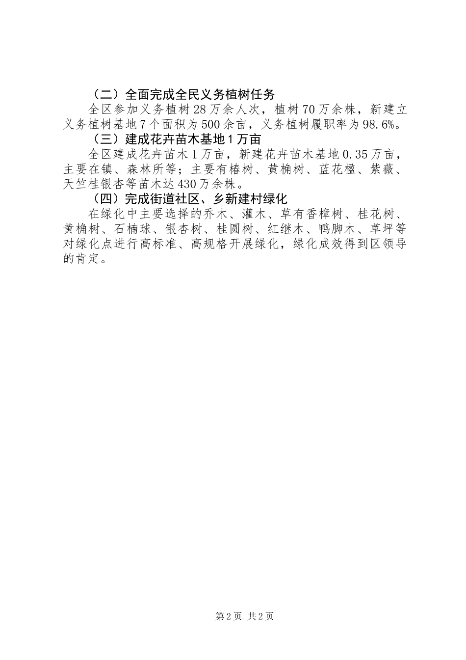 XX年上半年造林工作汇报_第2页