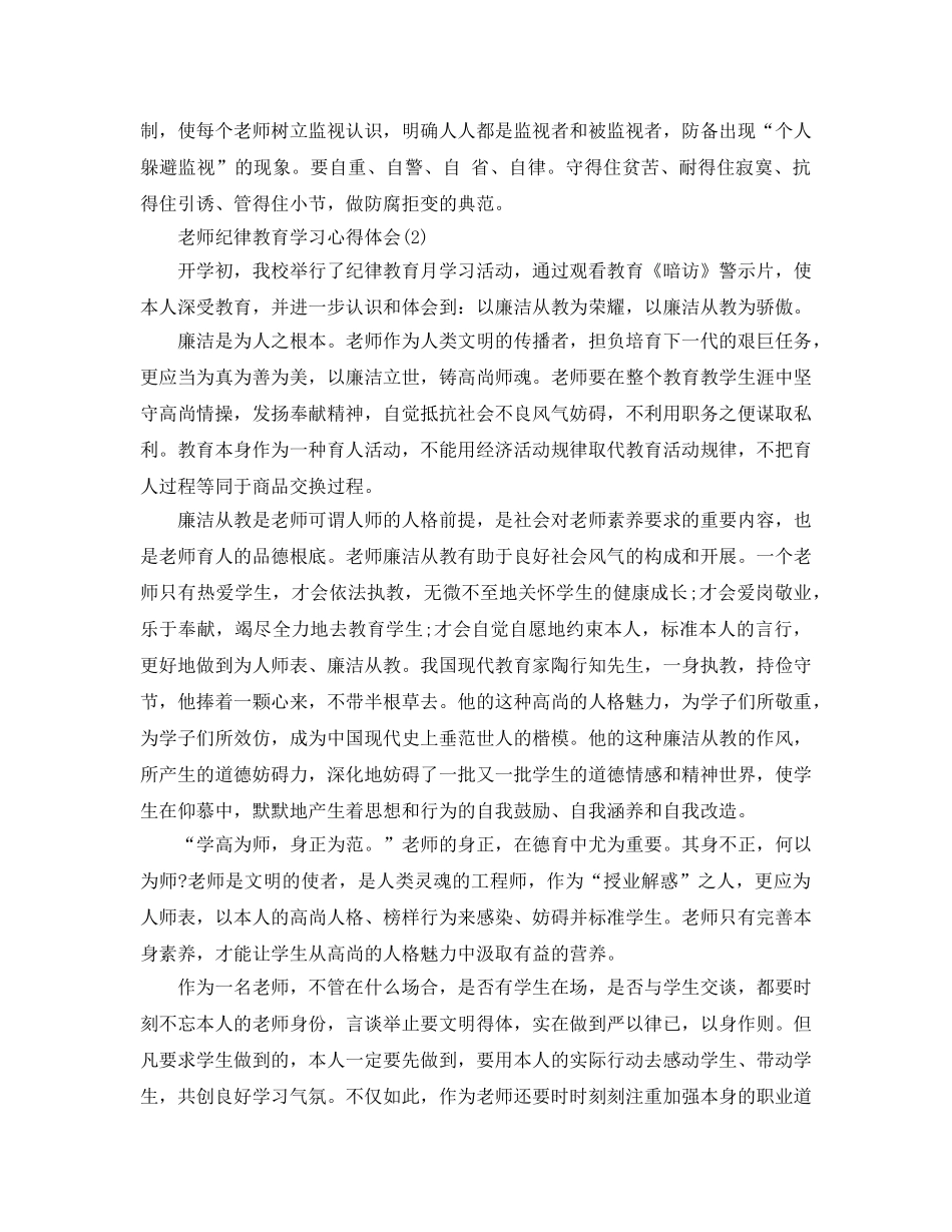 教师纪律教育学习参考心得体会参考范文（通用） _第2页