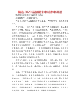 精选2020迎接期末考试 