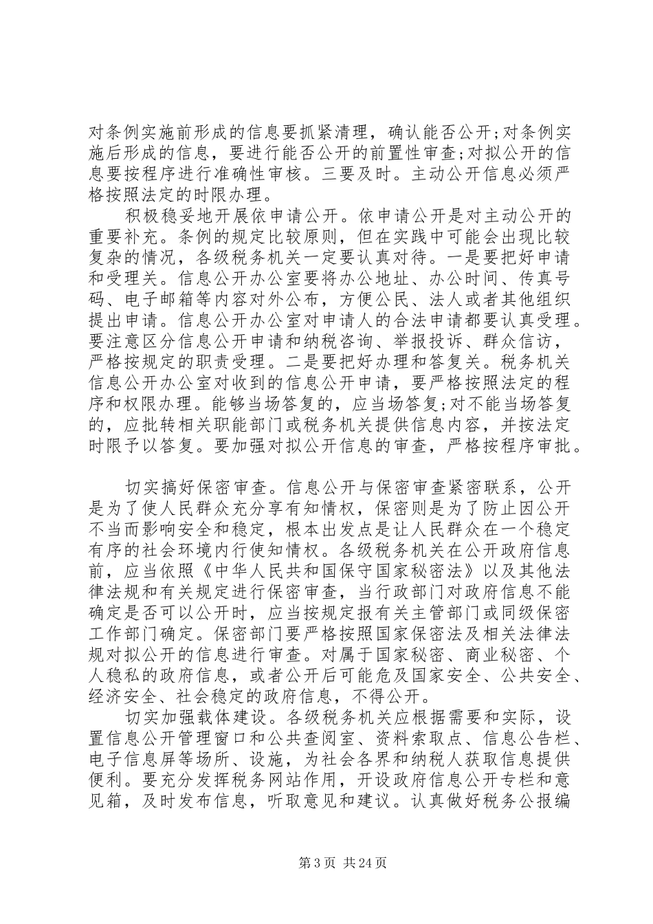 信息工作会议上的讲话发言_第3页