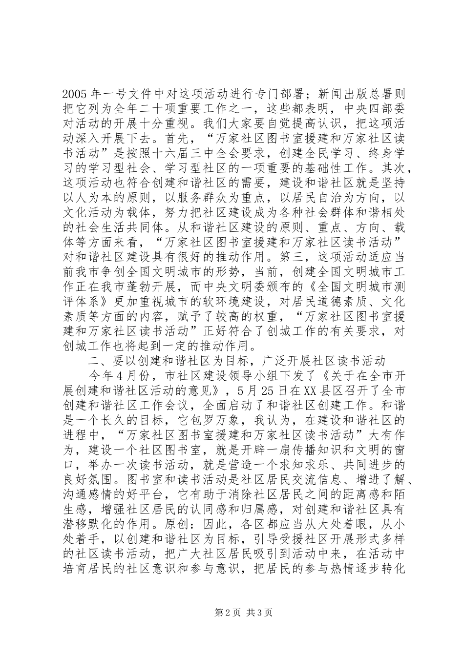 民政局长在福彩援建社区图书室捐赠仪式上的讲话发言_第2页