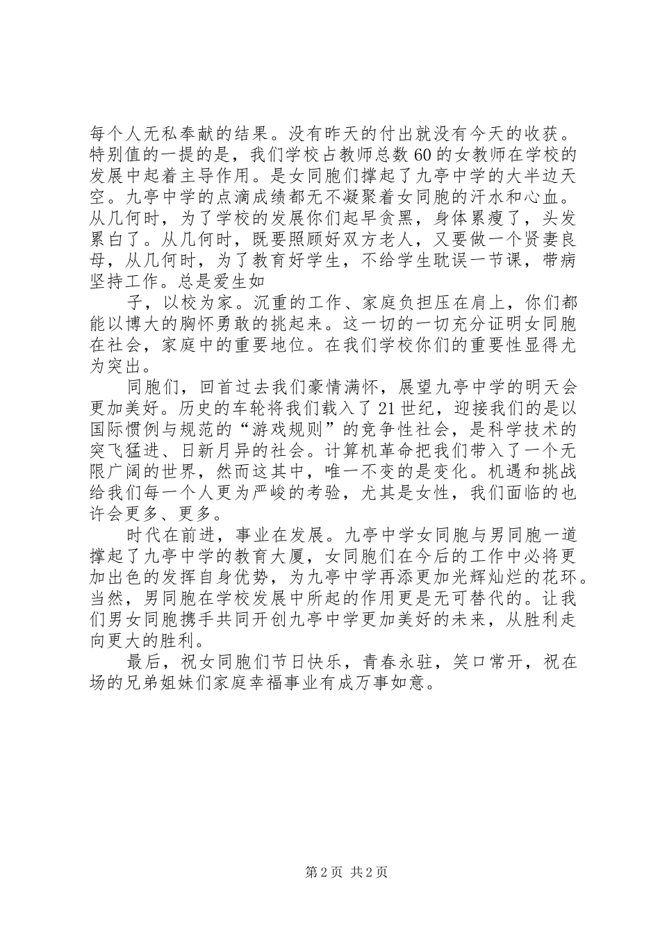 学校领导讲话发言范文(精华版)_第2页
