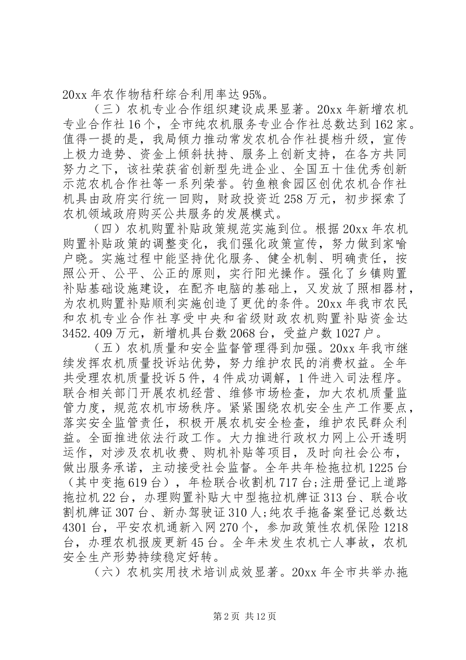 农机工作会议动员讲话发言_第2页