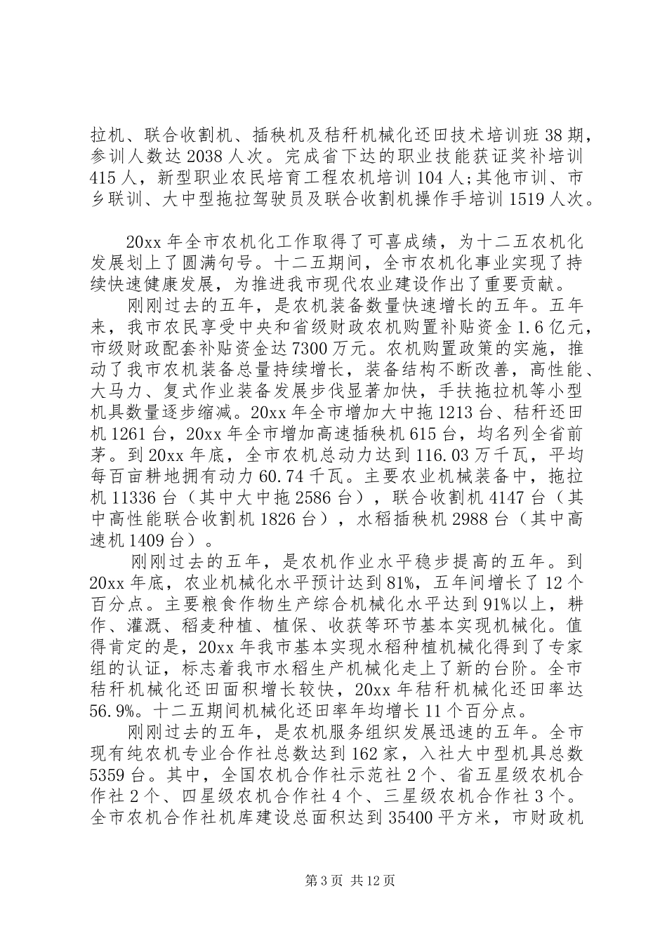 农机工作会议动员讲话发言_第3页