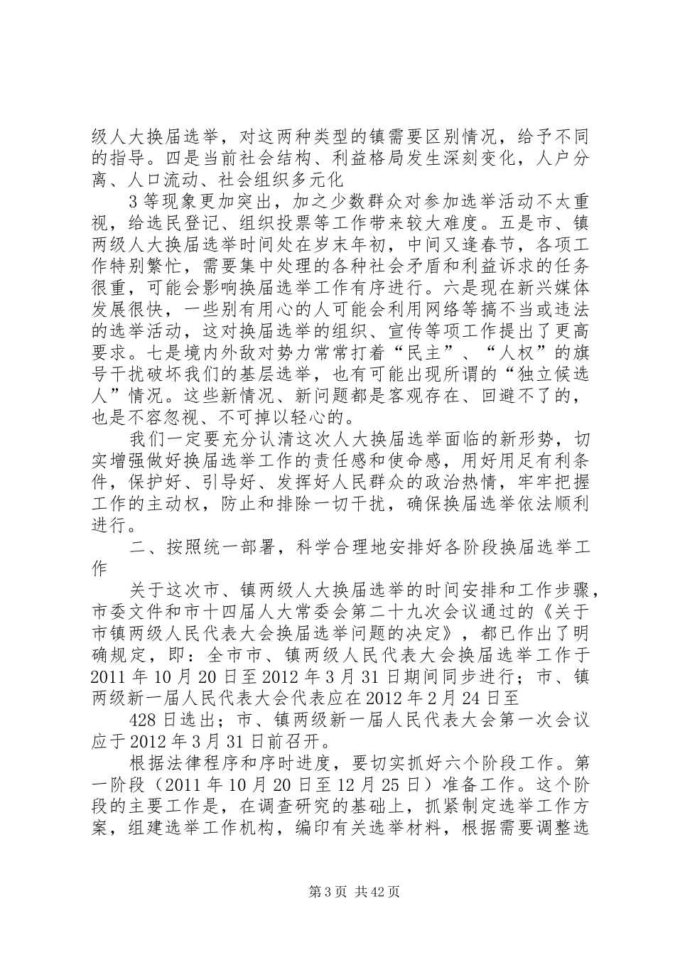 ●●顾主任在两级人大换届上的讲话发言(定)1_第3页