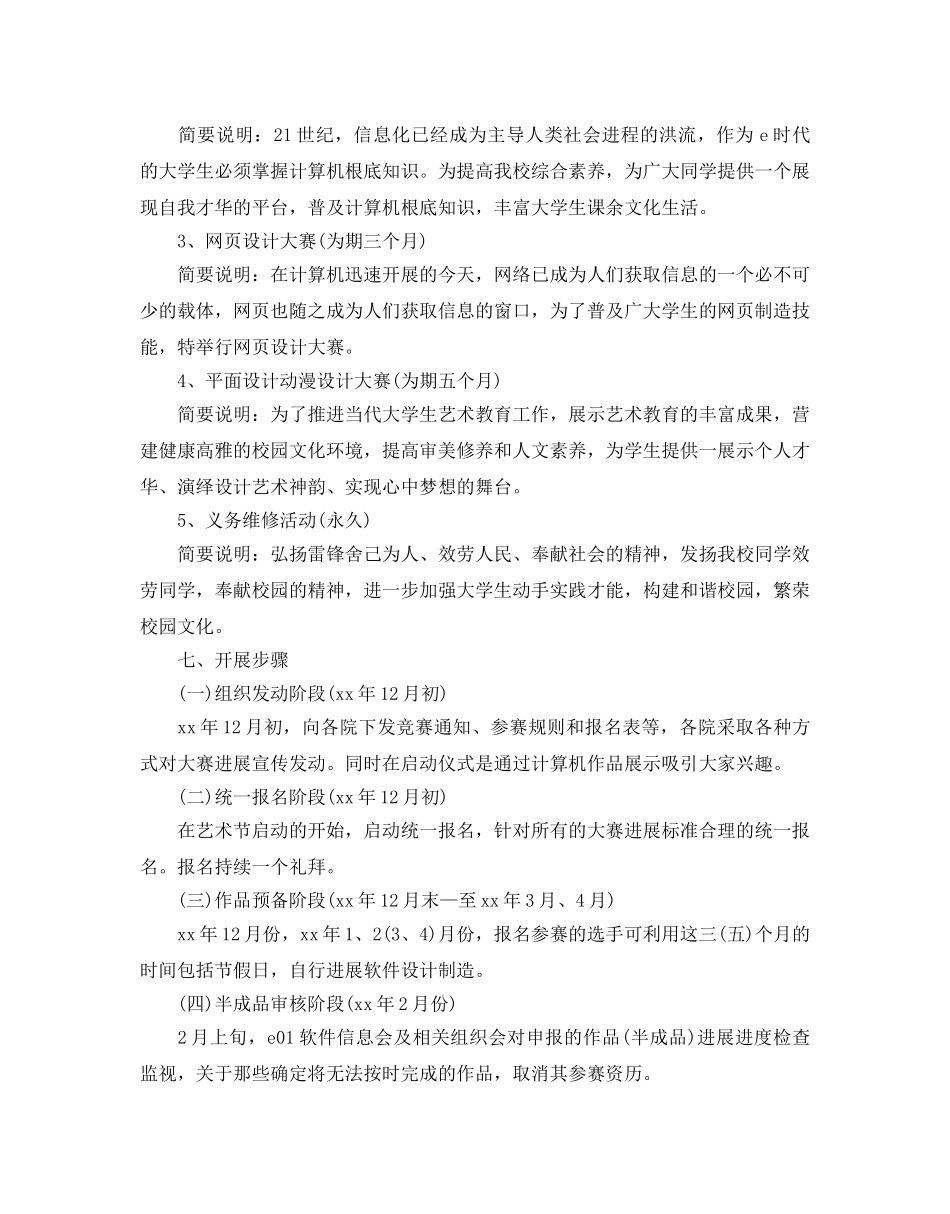 大学生文化节活动策划优秀例文5篇 _第2页