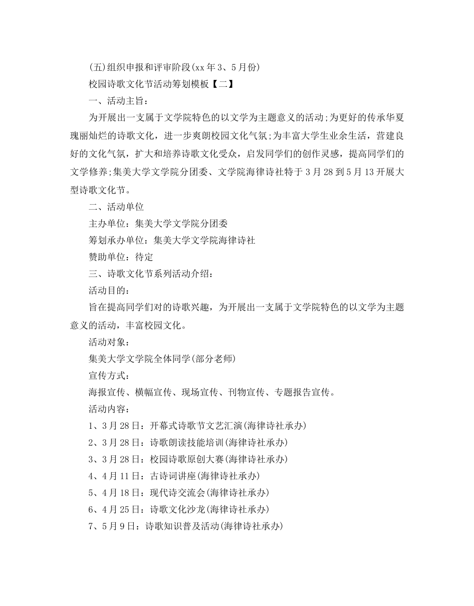 大学生文化节活动策划优秀例文5篇 _第3页