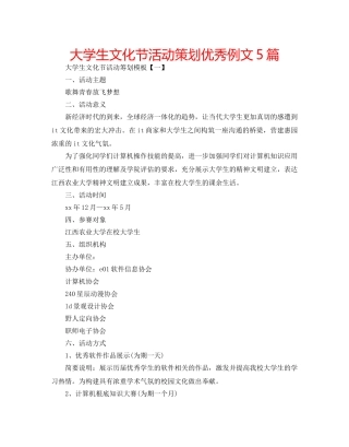 大学生文化节活动策划优秀例文5篇 