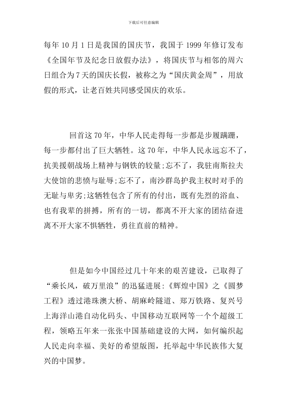 2024建国70周年好的心得体会范文5篇-2024建国70周年感想_第2页