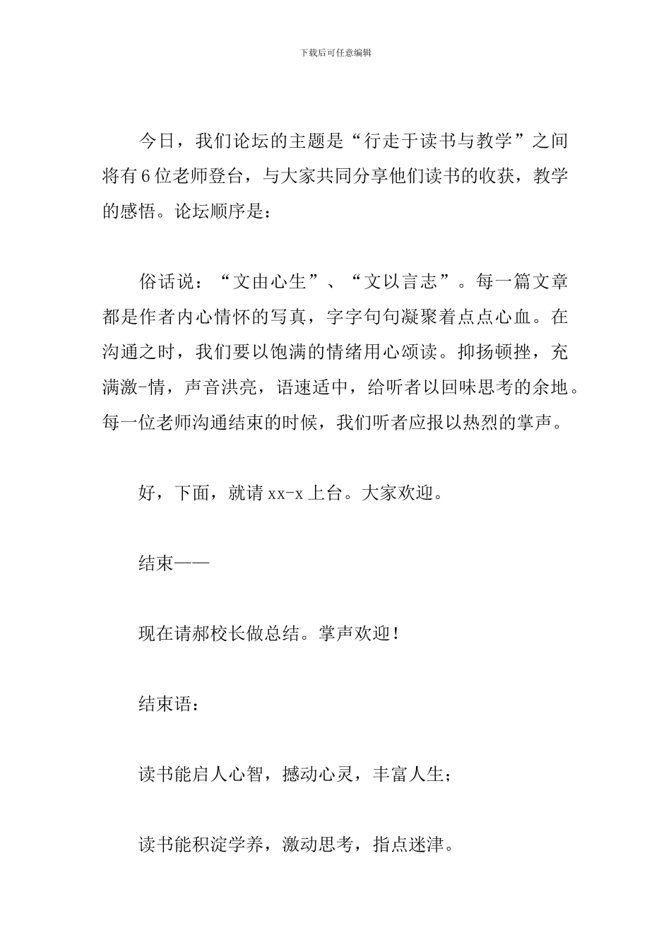 读书心得交流会主持词优秀范文_第2页