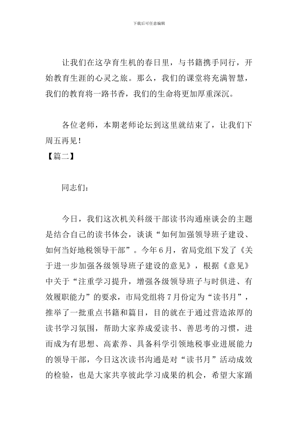 读书心得交流会主持词优秀范文_第3页
