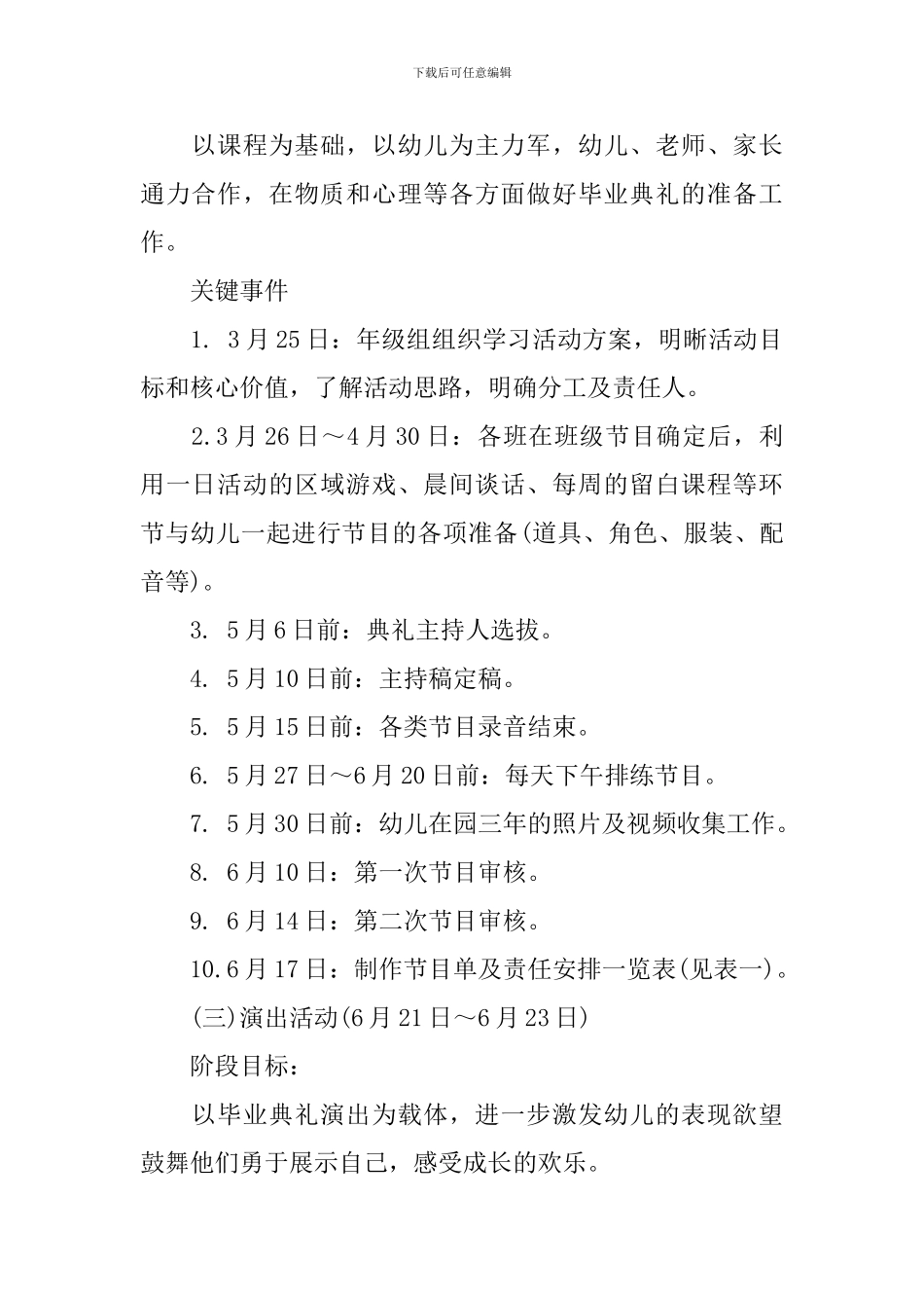 大班幼儿毕业典礼方案_第3页