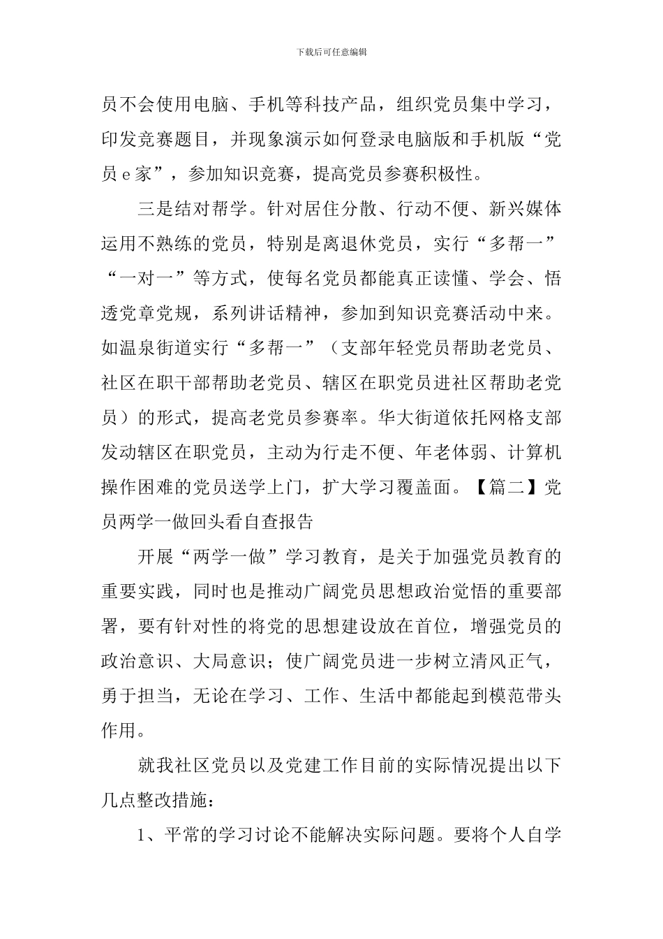 党员两学一做回头看自查报告_第2页