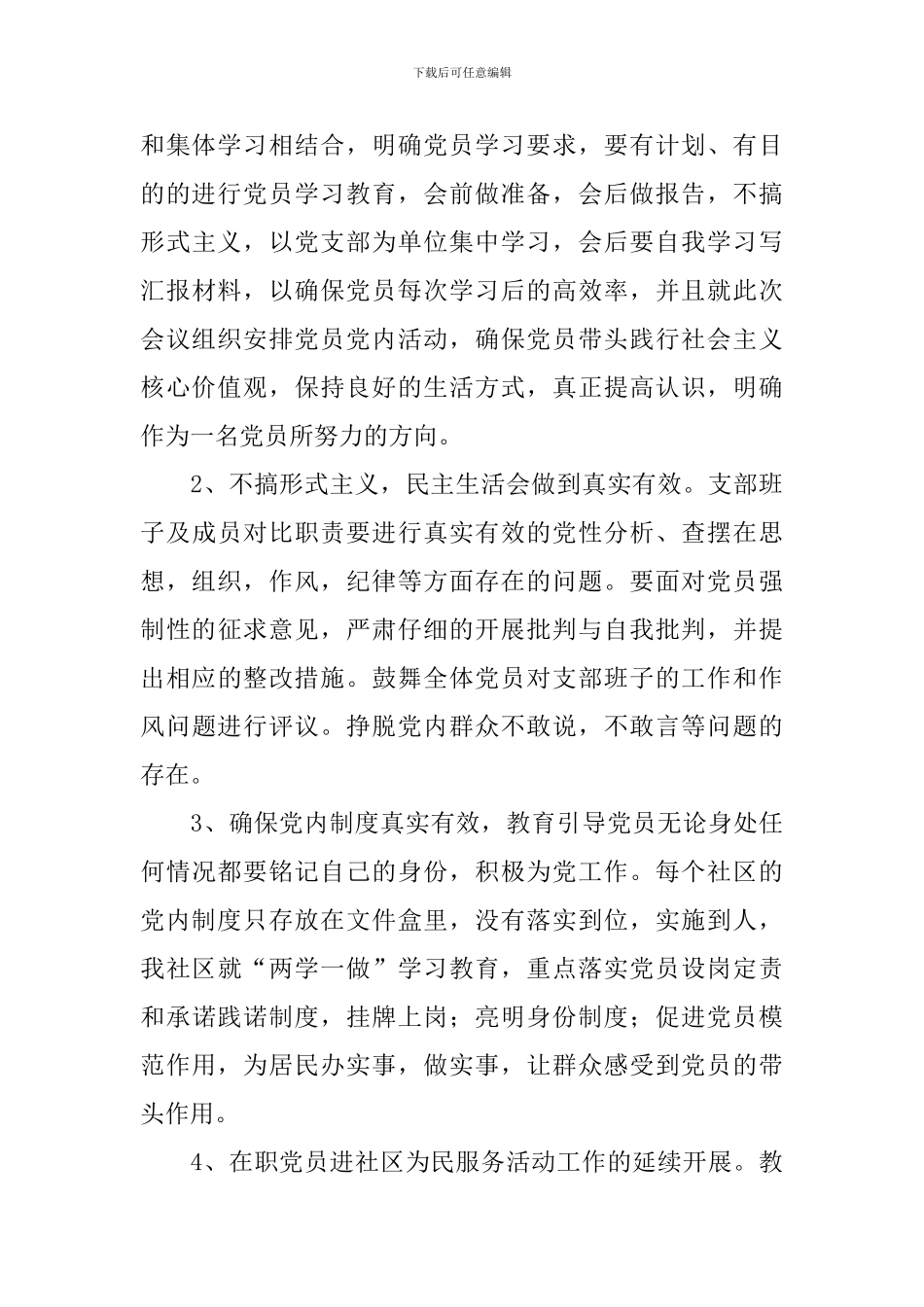 党员两学一做回头看自查报告_第3页