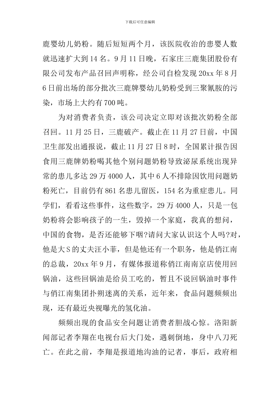 校园食品安全演讲稿优秀范文_第2页