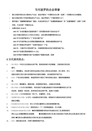 马可波罗产品卖点
