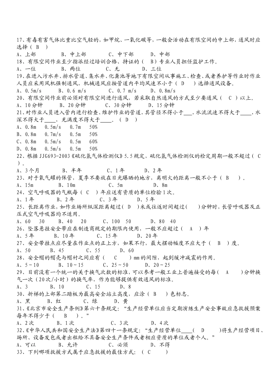 有限空间竞赛题库(有答案200题)_第2页