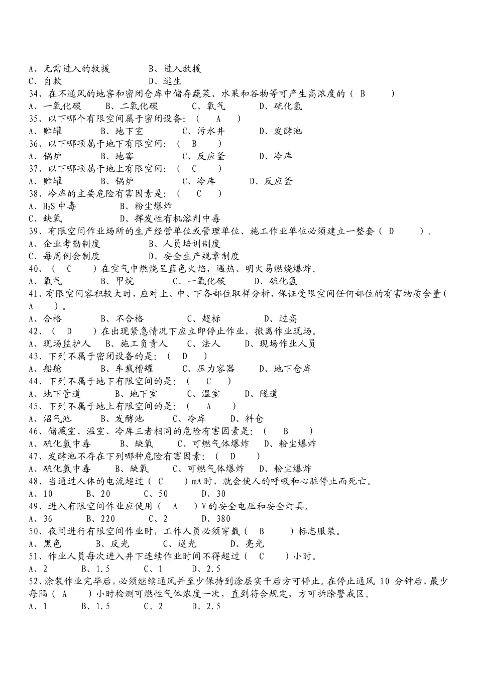 有限空间竞赛题库(有答案200题)_第3页