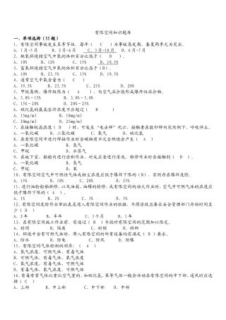 有限空间竞赛题库(有答案200题)