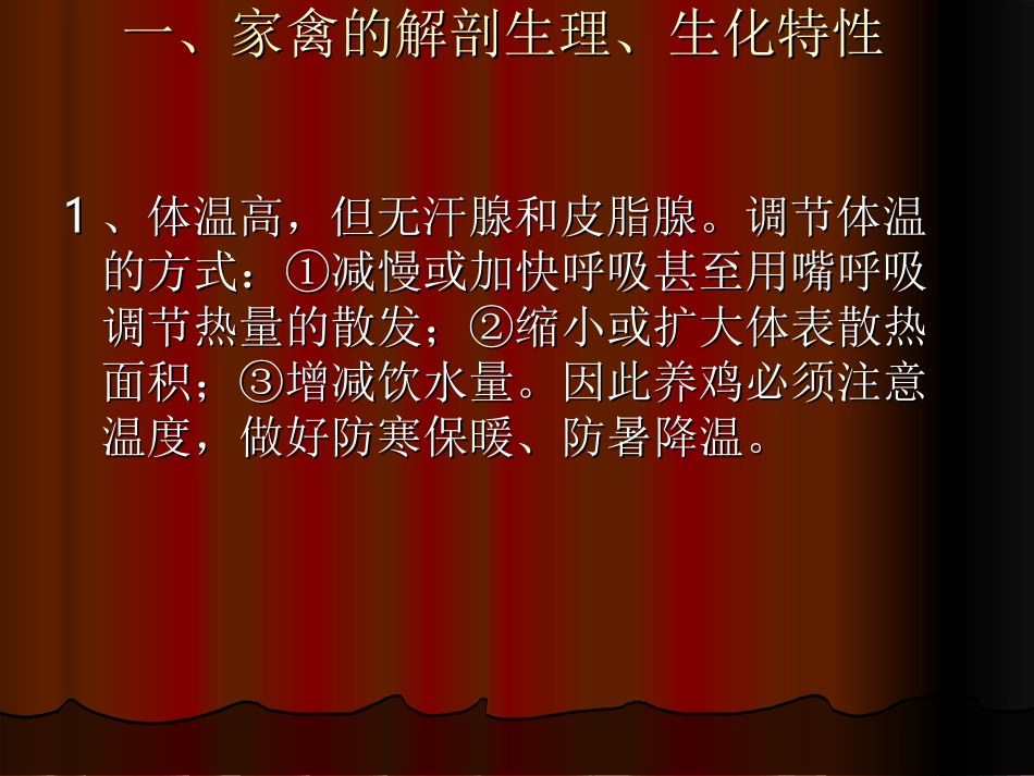 养鸡与鸡病防治演讲稿[1].ppt.lnk_第2页