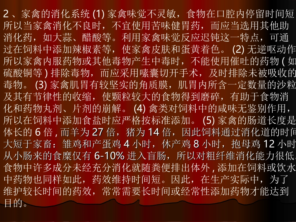 养鸡与鸡病防治演讲稿[1].ppt.lnk_第3页