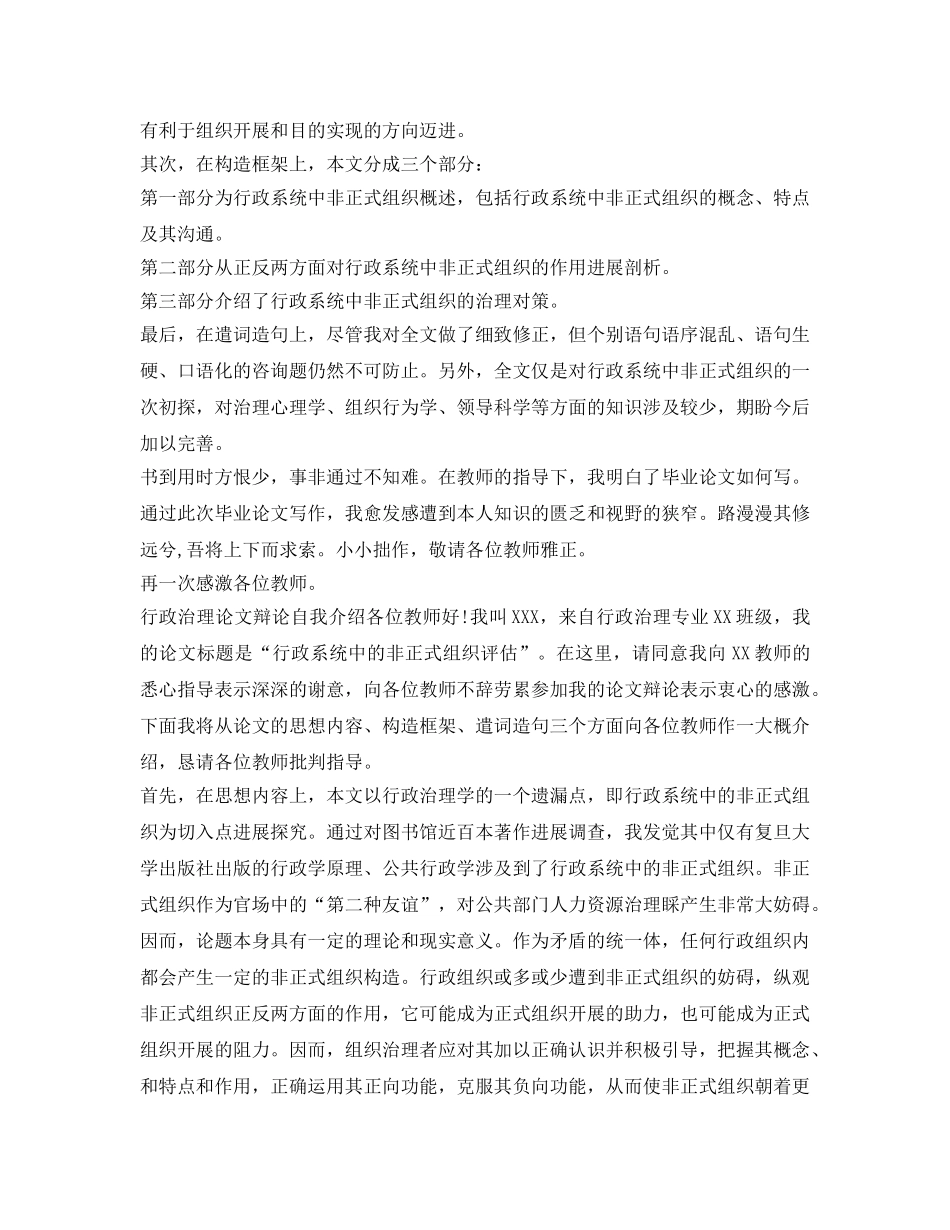 论文答辩自我介绍参考范文参考 _第2页