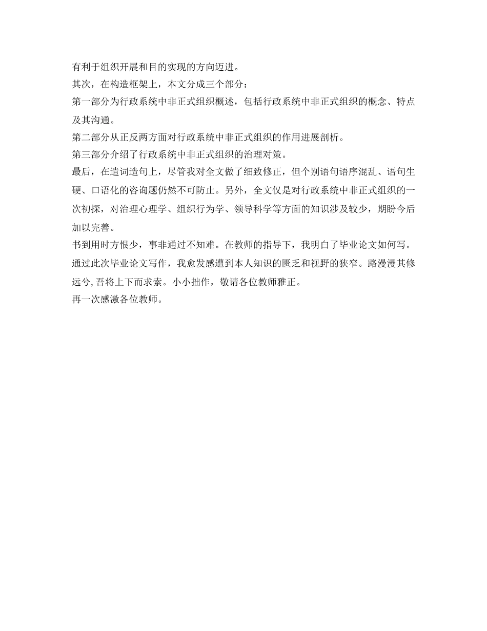 论文答辩自我介绍参考范文参考 _第3页