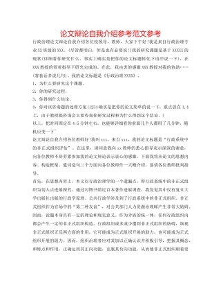 论文答辩自我介绍参考范文参考 