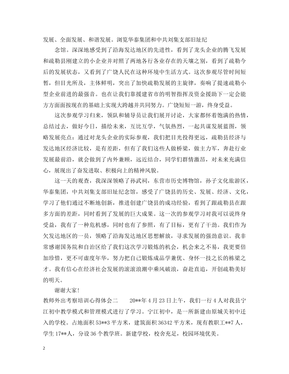 教师外出考察培训心得体会 _第2页