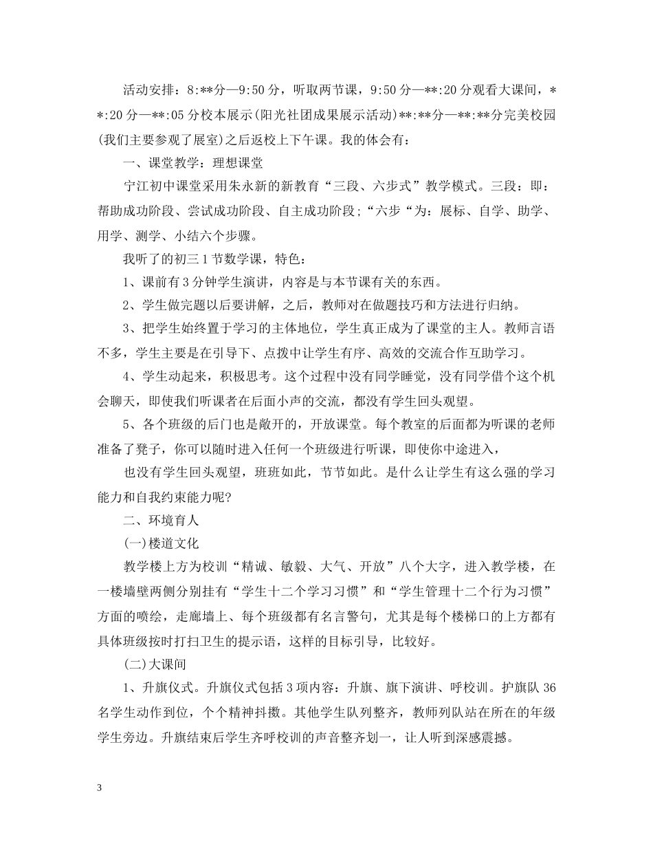 教师外出考察培训心得体会 _第3页