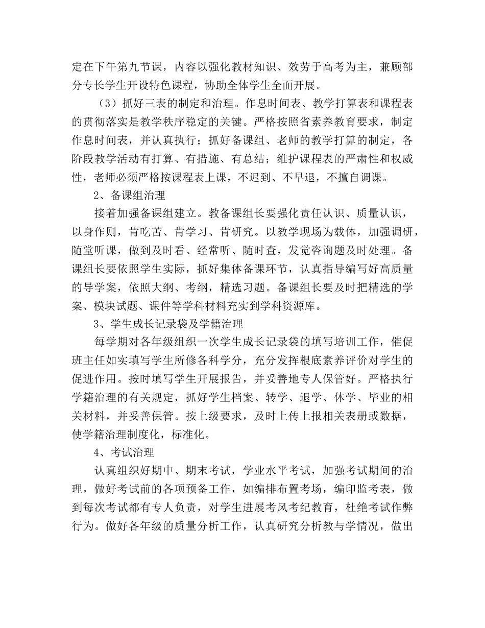 教务处上学期工作参考计划范文 _第2页