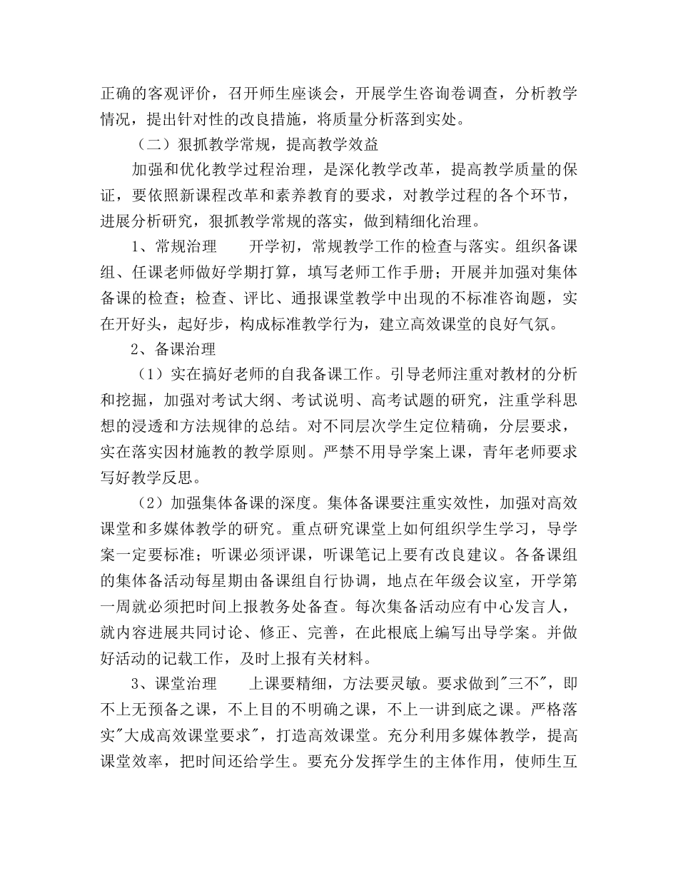 教务处上学期工作参考计划范文 _第3页