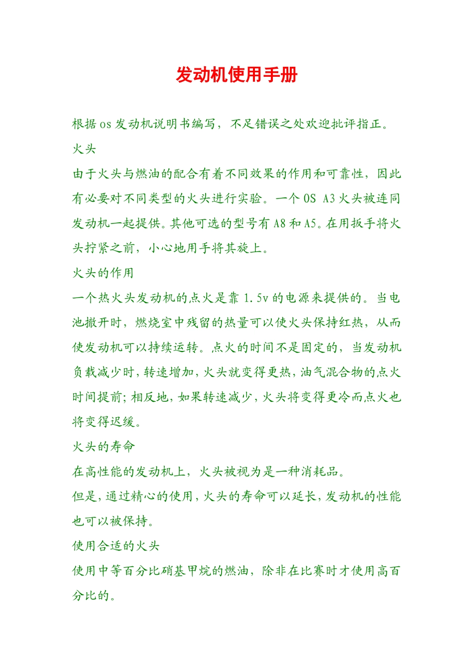 发动机使用手册_第1页