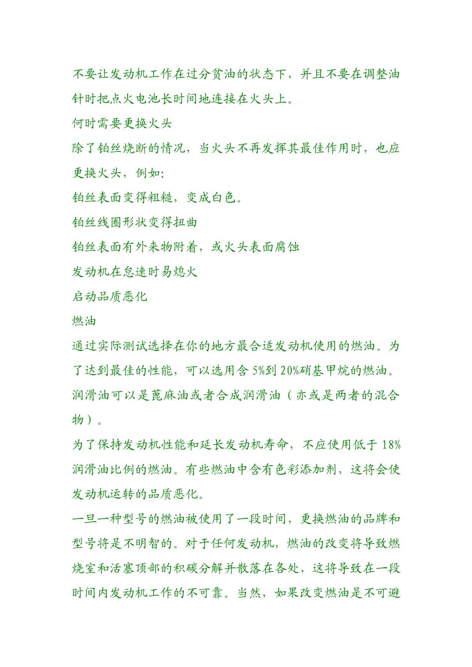 发动机使用手册_第2页