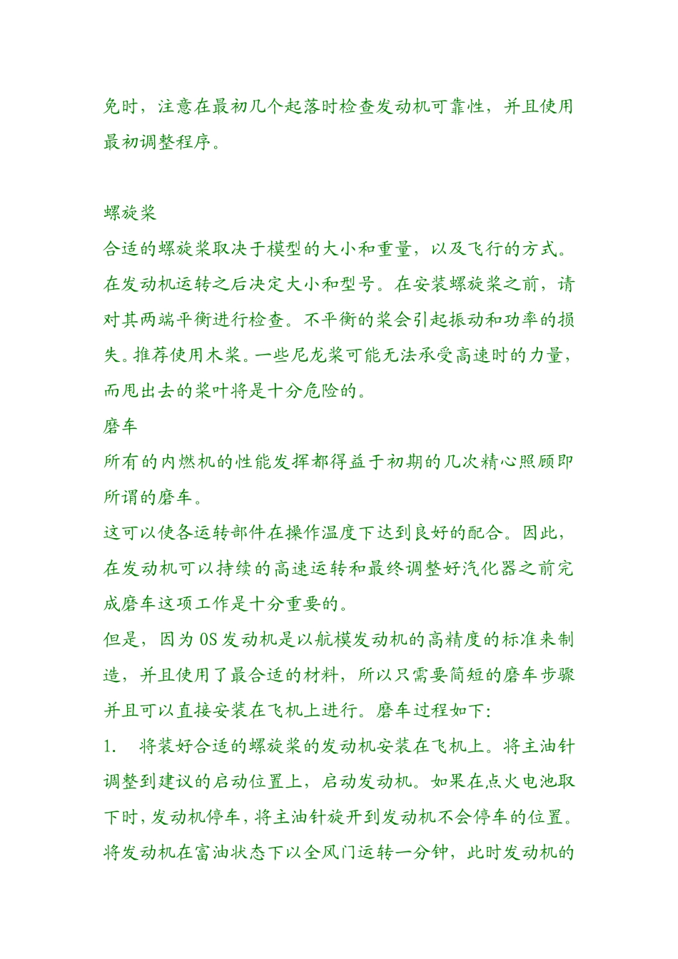 发动机使用手册_第3页