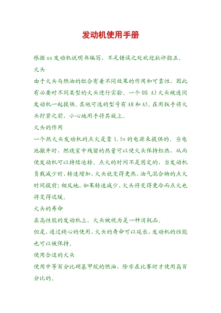 发动机使用手册