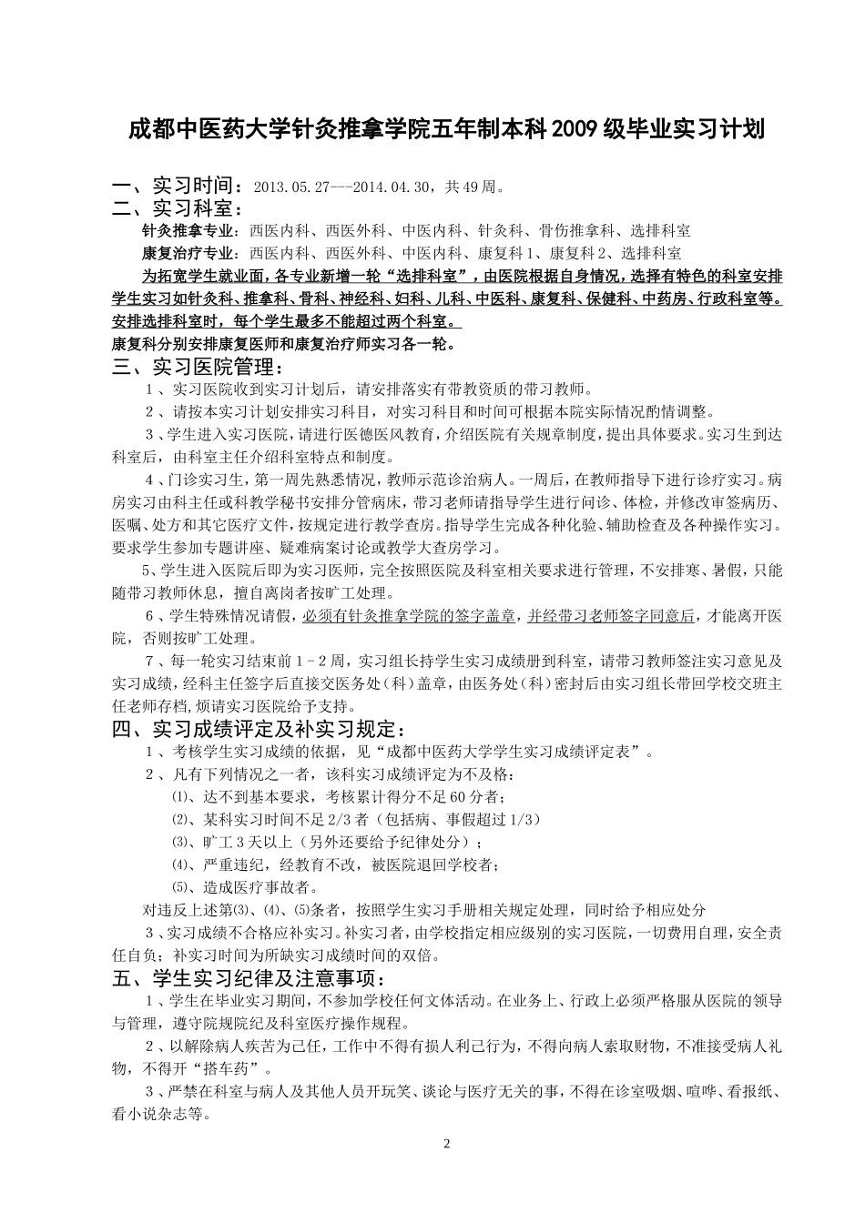 本科2009级实习计划—康复专业_第2页
