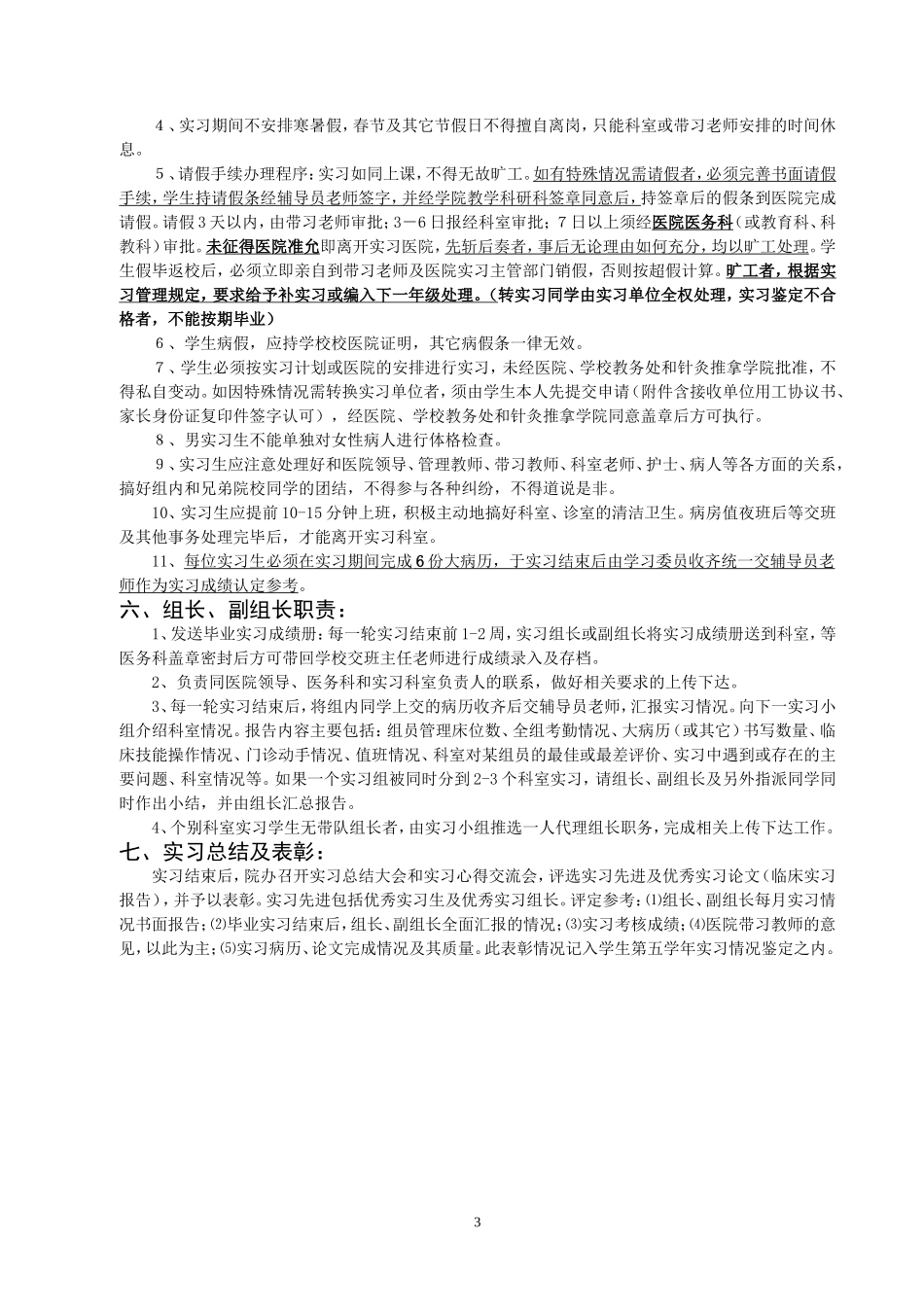 本科2009级实习计划—康复专业_第3页