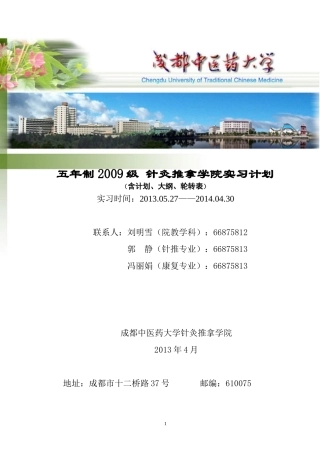 本科2009级实习计划—康复专业