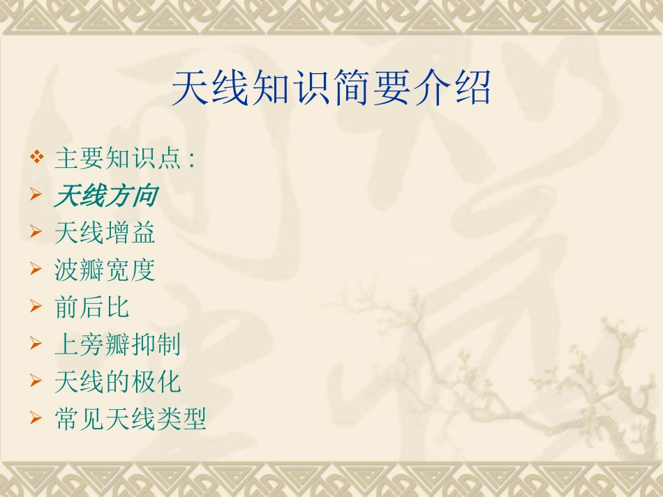 天线知识简要介绍_第2页