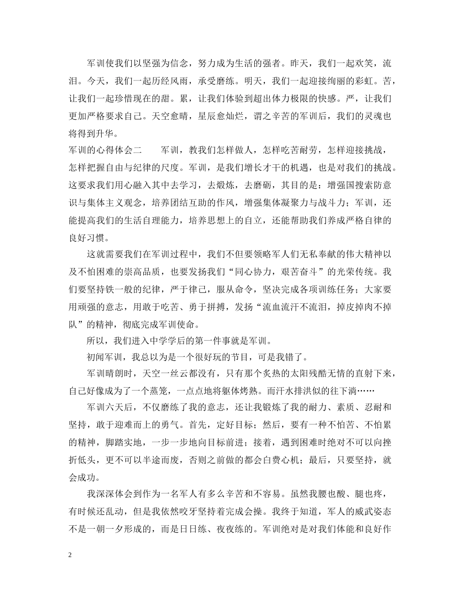 军训的心得体会范文 (000002)_第2页