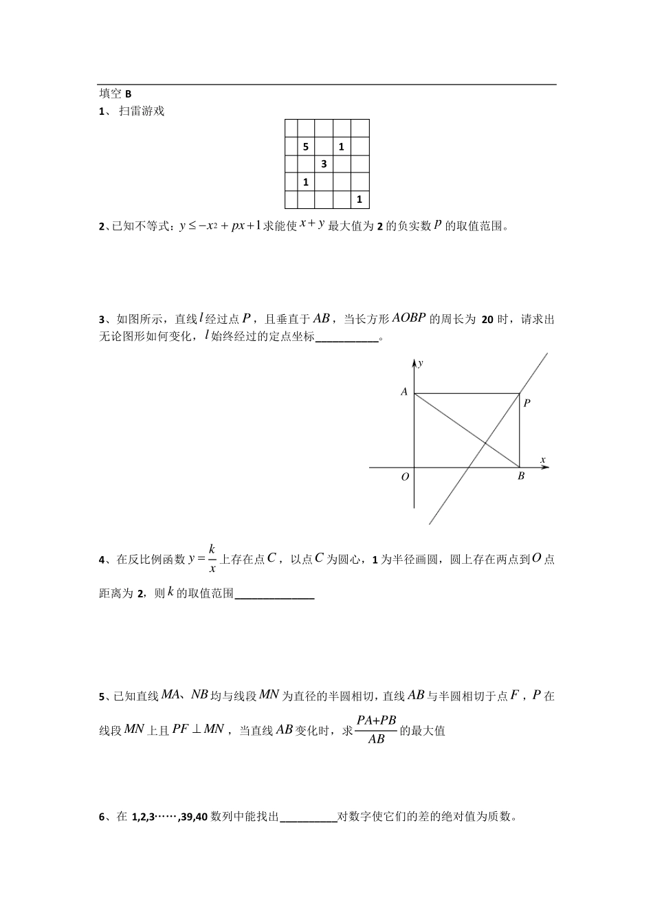 2015 年复旦附中中考自招数学试卷及答案(3.20和3.28全) _第2页