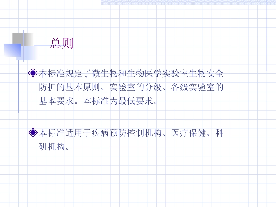 医学实验室生物安全_第2页