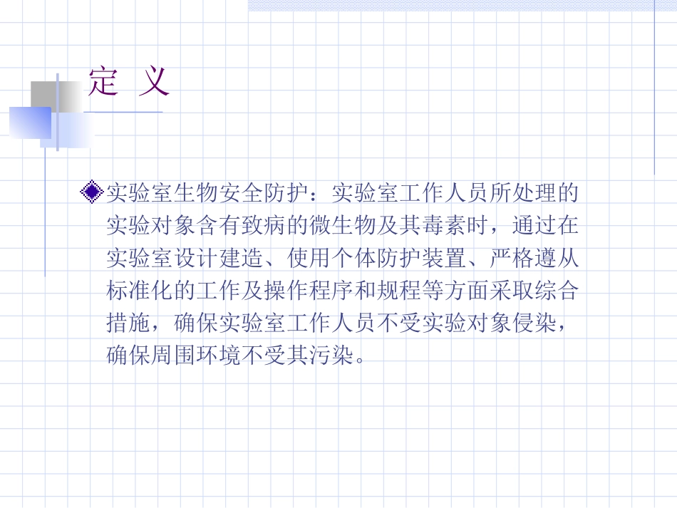 医学实验室生物安全_第3页