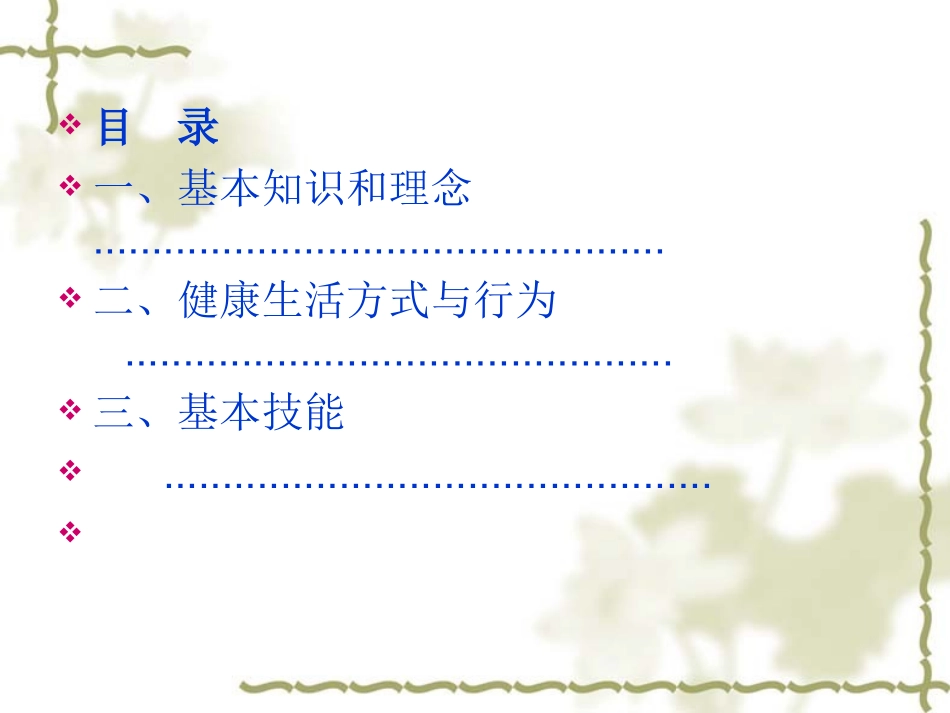 中国公民健康素养_第1页