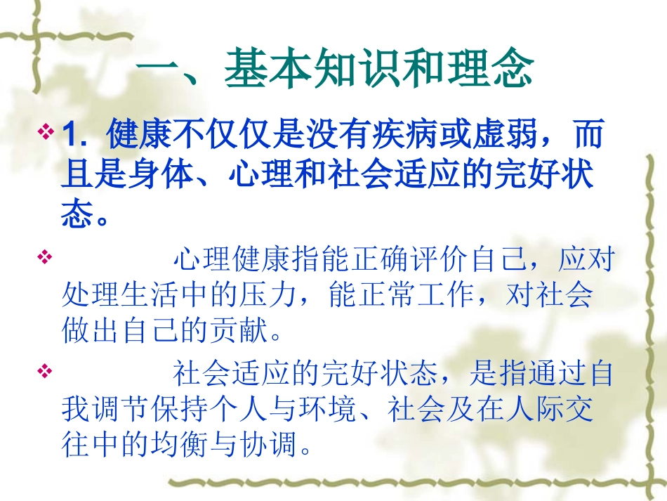 中国公民健康素养_第2页