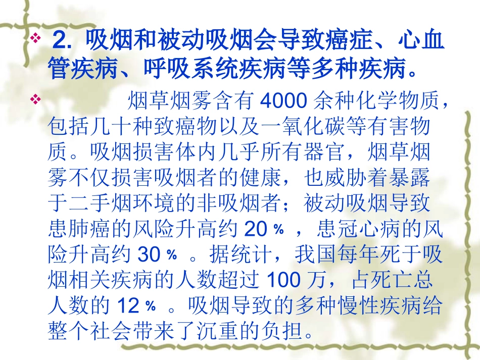 中国公民健康素养_第3页